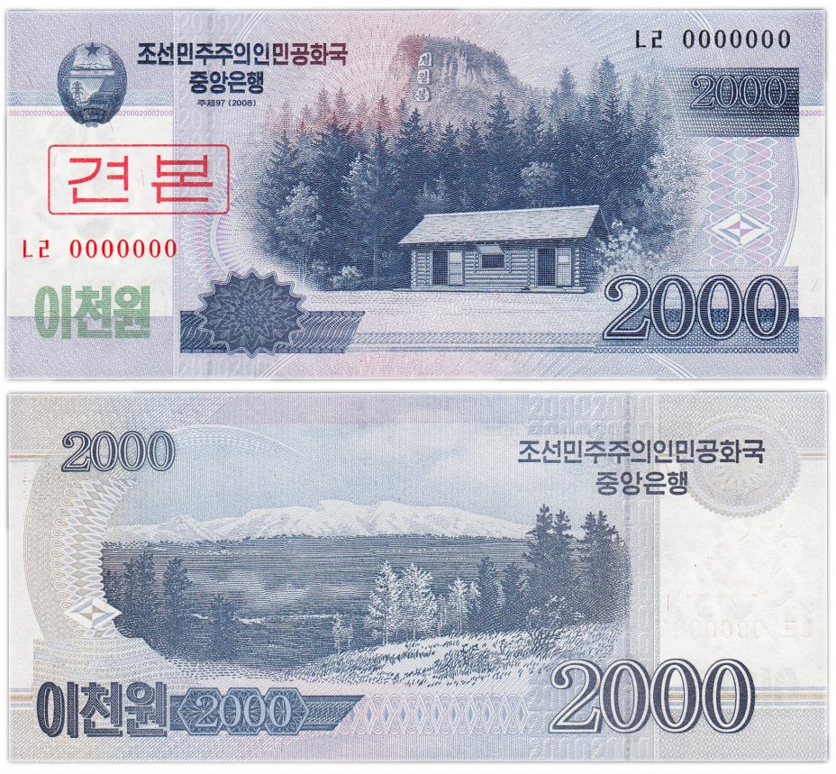 купить Северная Корея 2000 вон 2008 (Pick 65s) Образец