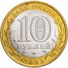 Купить 10 рублей 2009 СПМД "Калуга (древние города России, ДГР)", из оборота