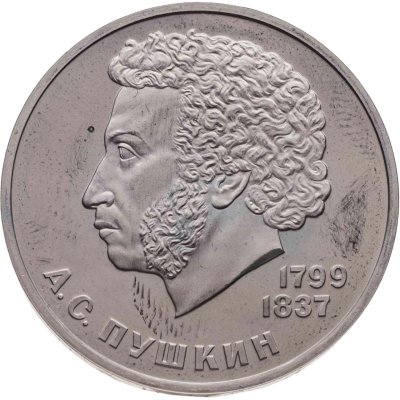 купить 1 рубль 1984 Proof 185-летие со дня рождения русского поэта А. С. Пушкина, новодельный выпуск