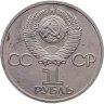 Купить 1 рубль 1984 Proof 185-летие со дня рождения русского поэта А. С. Пушкина, новодельный выпуск
