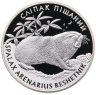 Купить Украина  10 гривен 2005 Proof "Флора и фауна - Песчаный слепыш"
