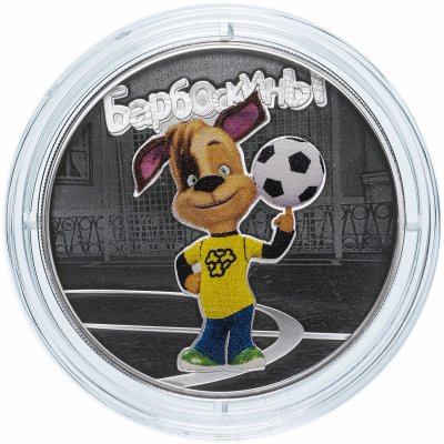 купить 3 Рубля 2020 Proof Российская (советская) мультипликация - мультфильм "Барбоскины"