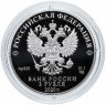 Купить 3 Рубля 2020 Proof Российская (советская) мультипликация - мультфильм "Барбоскины"
