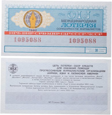купить Лотерейный билет 30 копеек "Международная лотерея 1982" СССР