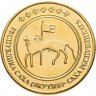 Купить Жетон 5 рублей 2013 "Якутия (Саха)"