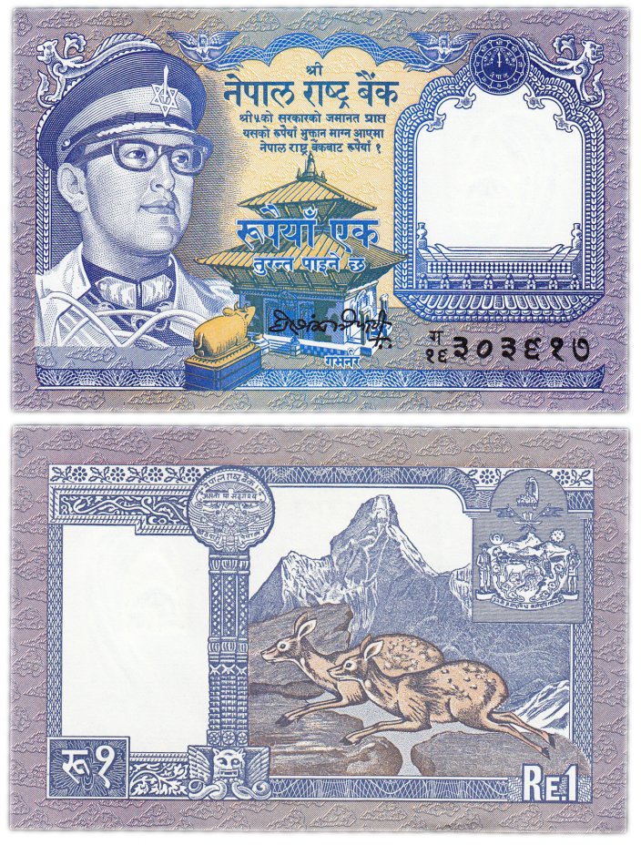 купить Непал 1 рупия 1990-1995  (Pick 22(5))