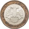 Купить 100 рублей 1992 ЛМД