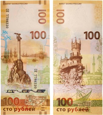 купить 100 рублей 2015 Крым, серия СК (большие буквы)
