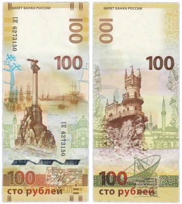 купить 100 рублей 2015 Крым, серия СК (большие буквы)