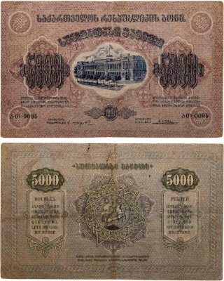 купить Закавказье (Закавказская Федерация) 5000 рублей 1921 без водяного знака
