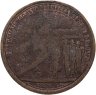 Купить Жетон "В память 100-летия Отечественной войны 1812 г." Москва, 1912 г.