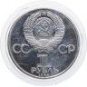 Купить 1 рубль 1985 Proof 165 лет со дня рождения Фридриха Энгельса, новодельный выпуск
