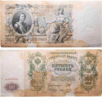 купить 500 рублей 1912 управляющий Шипов, кассир Шмидт, серия ВИ
