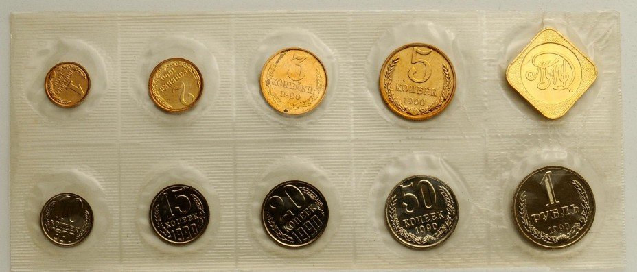 купить Годовой набор госбанка СССР 1990 ММД (9 монет + жетон)