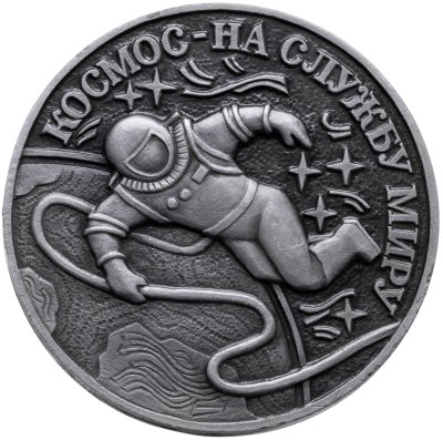 купить СССР Настольная медаль "Космос на службе миру - Гагарин" в оригинальной коробке 1965-1970гг