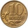 Купить 10 копеек 2002 М штемпельный блеск