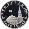 Купить 3 рубля 1994 ММД Proof Открытие второго фронта