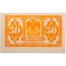 Купить Колчак 50 копеек 1919 (1918) ПРЕСС (Pick S1244)