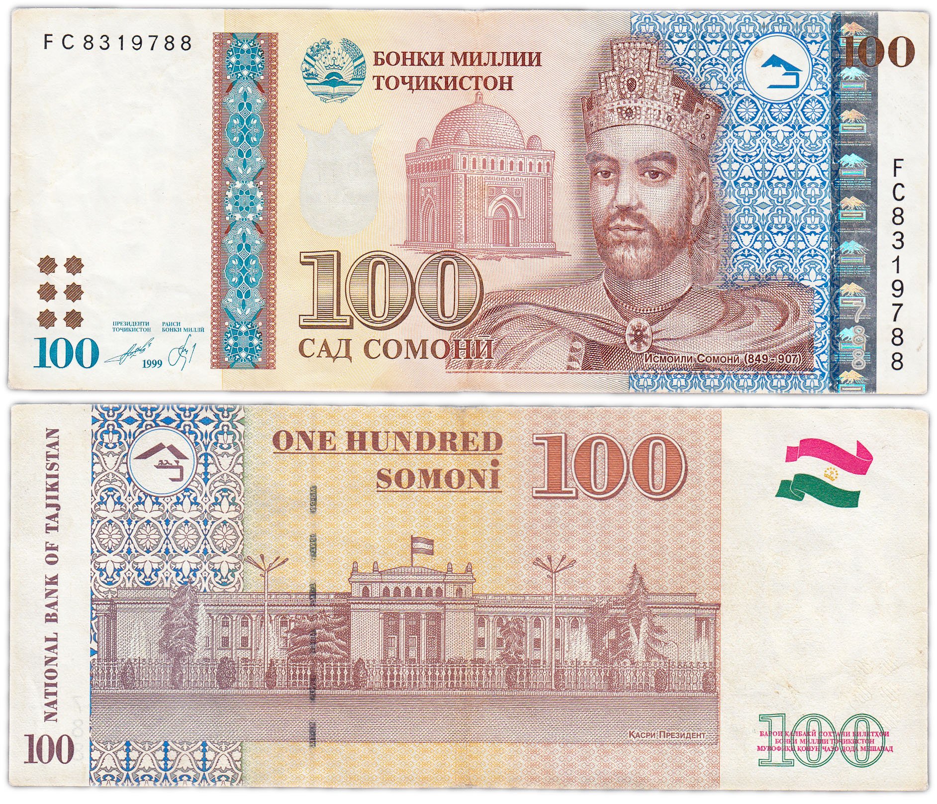 Таджикский 500. Ахмад Самани. 100 Сомона. Купюры Таджикистана. Сомони.