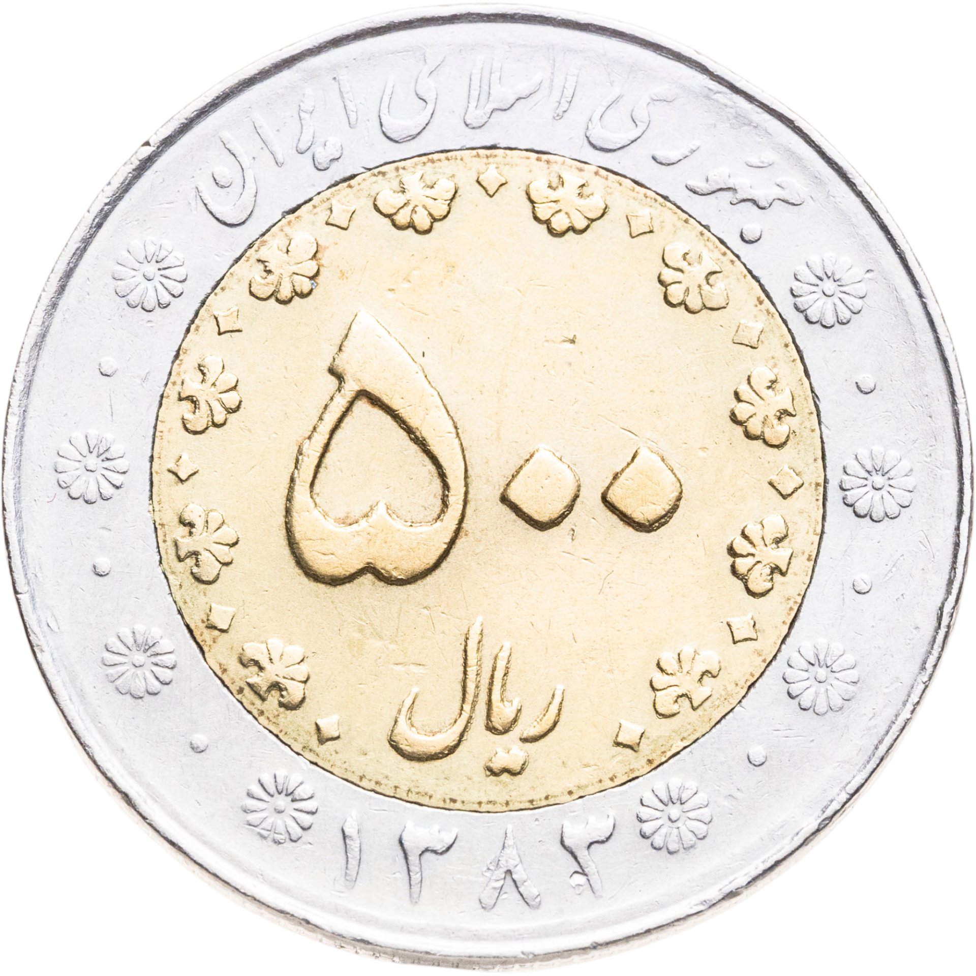 500 Rials Монета Иран 500 риалов (rials) 2004 стоимостью 160 руб.