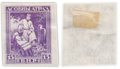 купить Беларусь 15 копеек 1918-1920 Особый Отряд БНР Гражданская война