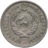 Купить 10 копеек 1932
