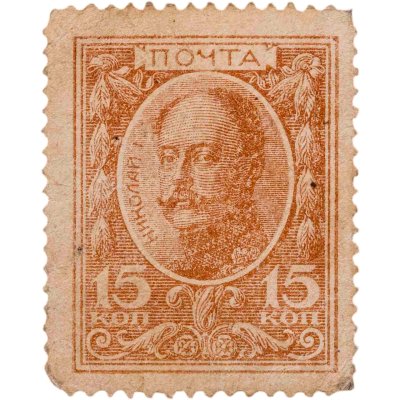 купить 15 копеек 1913 (Николай 2) "300 лет дома Романовых"