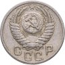 Купить 15 копеек 1950