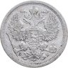 Купить 20 копеек 1907 СПБ-ЭБ