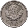 Купить 15 копеек 1941