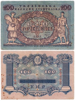 купить Украинская народная республика (Украина) 100 гривен 1918