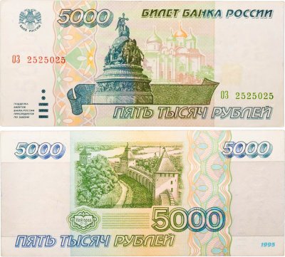купить 5000 рублей 1995 серия ГА