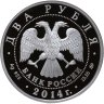 Купить 2 рубля 2014 ММД "Выдающиеся спортсмены России (гимнасты) - Латынина Л.С.", в буклете