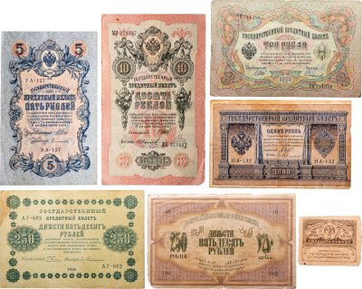 купить Набор из 7 банкнот 1, 3, 5, 10, 20, 250 рублей 1898-1919
