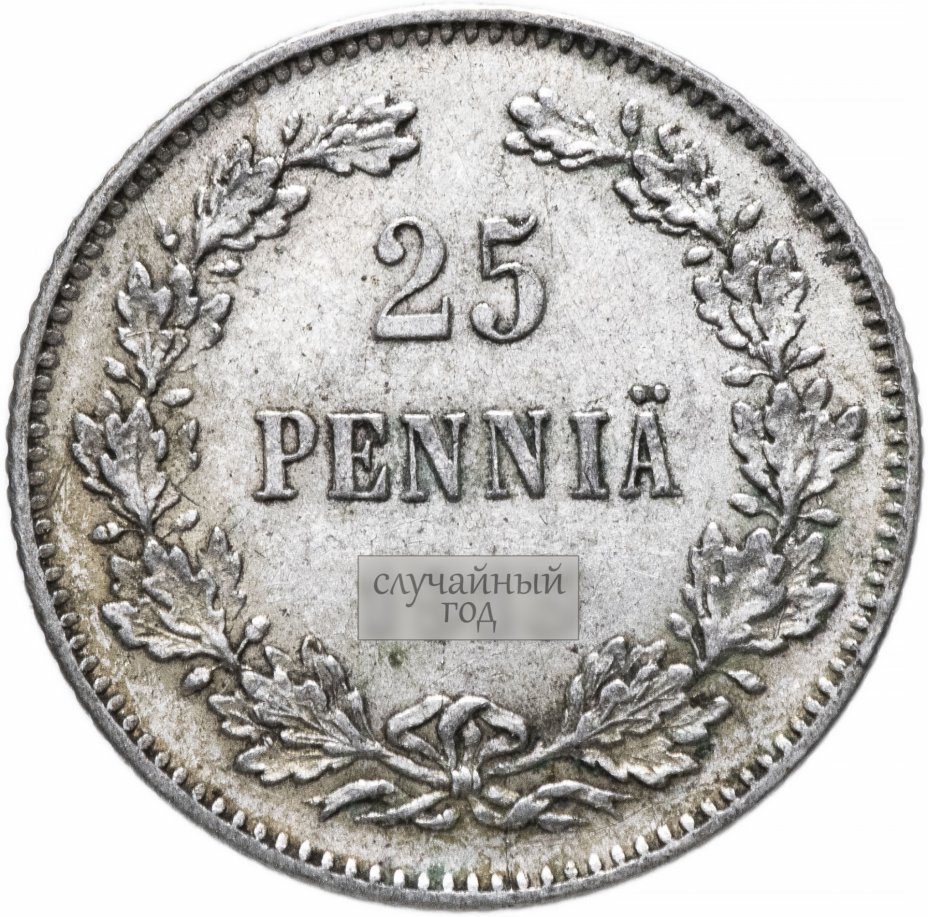 купить 25 пенни 1907-1917 случайный год, орёл с коронами, монета для Финляндии