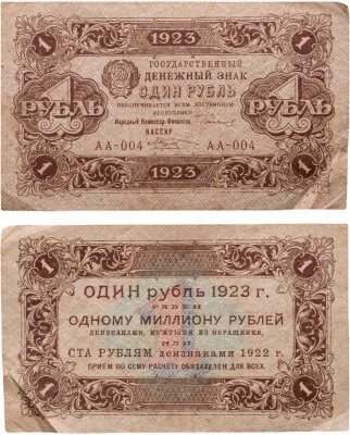 купить 1 рубль 1923 (1-й выпуск), наркомфин Сокольников, кассир Козлов, водяной знак "Ромбы", серия АА
