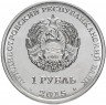 Купить Приднестровье 1 рубль 2015 "Китайский гороскоп - Год обезьяны"