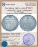 Купить 1 рубль 1807 СПБ-ФГ орёл больше, бант больше