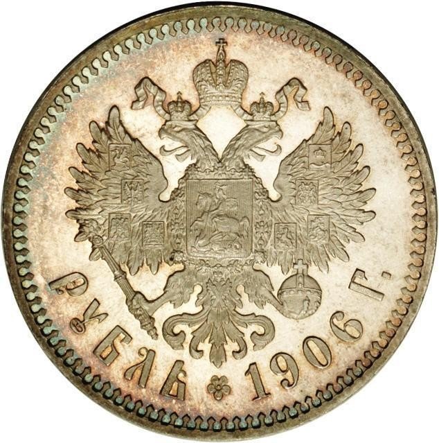 купить 1 рубль 1906 года ЭБ