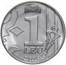Купить Молдавия 1 лей 2018
