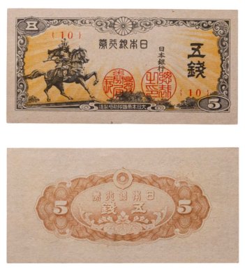 купить Япония 5 сен 1944 года (Pick 52)