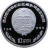 Купить Северная Корея 10 вон 2002 "Последний выпуск немецкой марки"