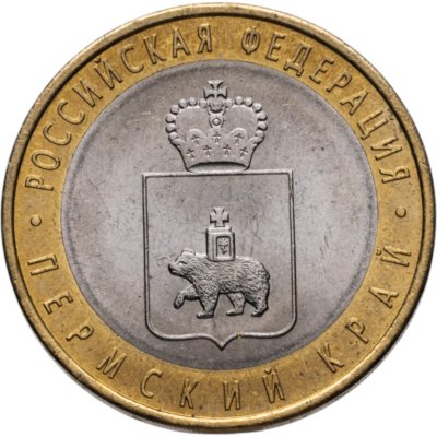 купить 10 рублей 2010 СПМД "Пермский край (Пермь, ЧЯП)"