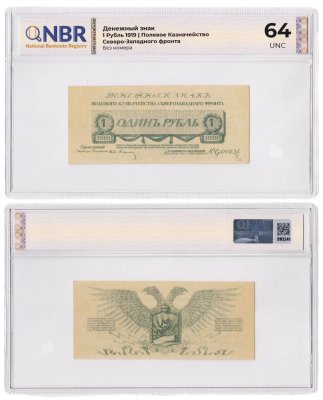 купить 1 рубль 1919 Полевое Казначейство Северо-Западного фронта в слабе NBR UNC64