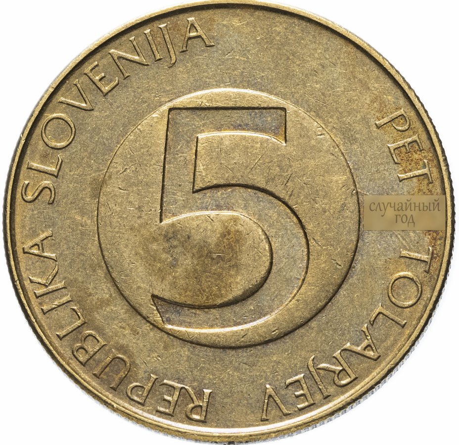 купить Словения 5 толаров случайный год 1992-2000