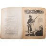 Купить Журнал "Крестьянка" №5 март 1925, издательство "Крестьянская газета", обложка И.И. Дубасов, бумага, СССР, 1925 г.