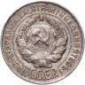 Купить 20 копеек 1928