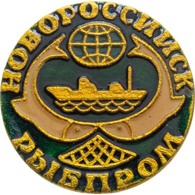 купить Знак "Общество рыболовов. Новороссийск РЫБПРОМ"