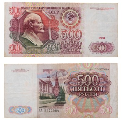 купить 500 рублей 1991