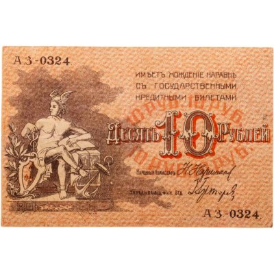 купить Азербайджан 10 рублей 1918